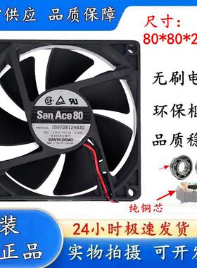 山洋 8厘米风扇 8025 12V 0.13A风扇109R0812H440