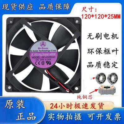 百瑞BP1202524H变频器散热风扇