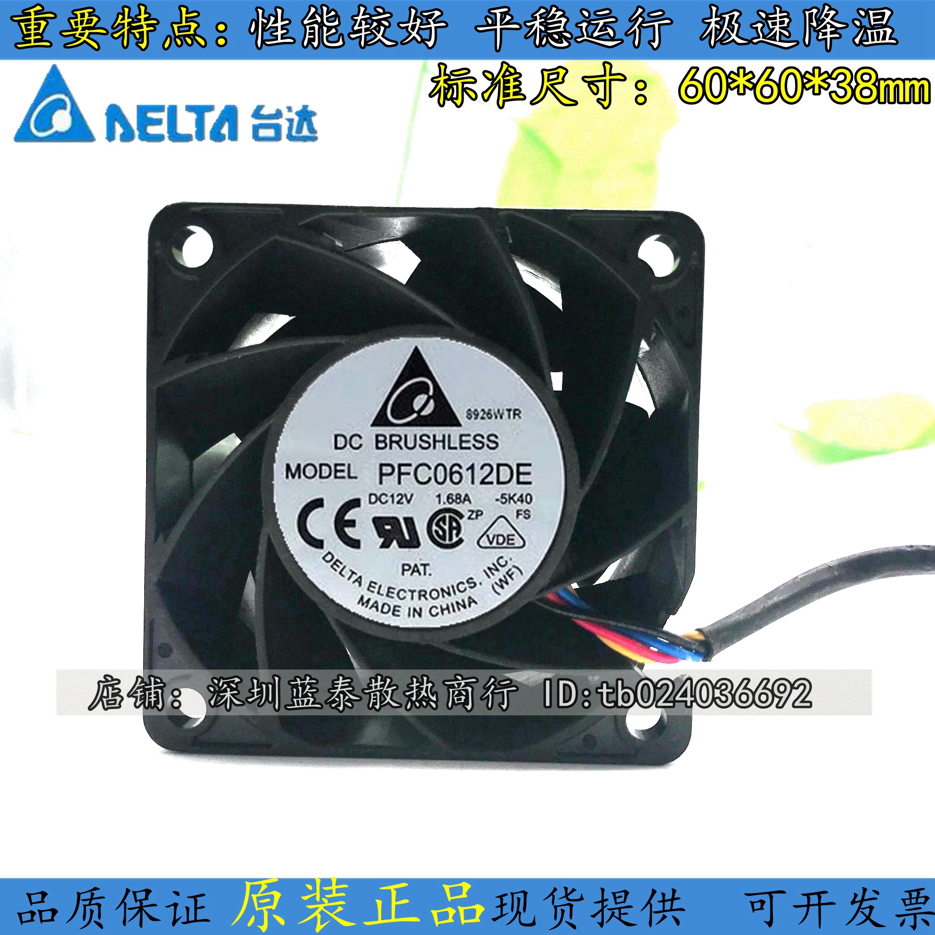 原装台达 PFC0612DE 6038 6cm 1.68A 大风量四线服务器风扇