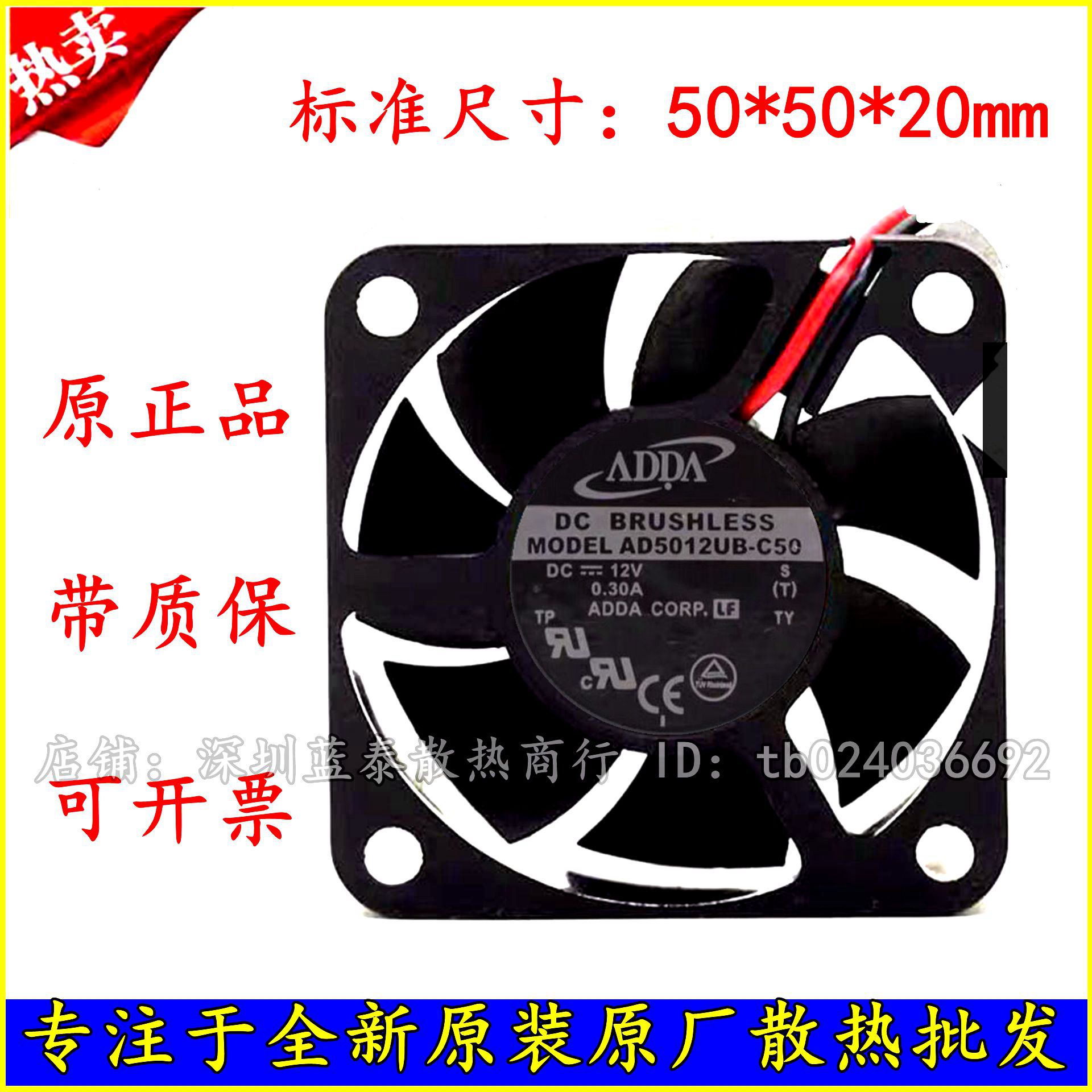 台湾 ADDA AD5012UB-C50 12V 0.30A 5CM 5020 CPU 静音 散热风扇