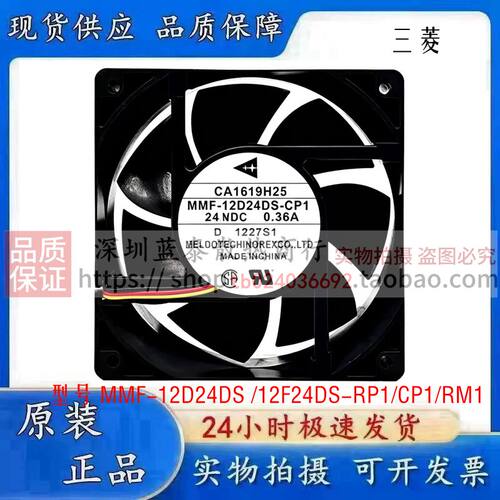 三菱 MMF-12D24DS /12F24DS-RP1/CP1/RM1 24V变频器散热风扇12038