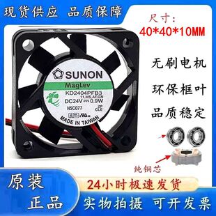 SUNON KD2404PFB3 24V 0.9W 4CM 4010 3线报警变频器风扇原装插头