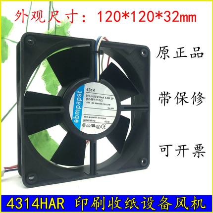 进口全新原装ebmpaps 4314HAR 24V 高宝印刷机收纸风扇 支持调速