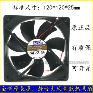 AVC 12CM/厘米4PIN 12V 电脑PWM机箱散热风扇DA12025B12L