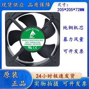 220V 20572 20cm大风量耐高温铝框轴流风扇 FSA2072H22L3BLF 丰生