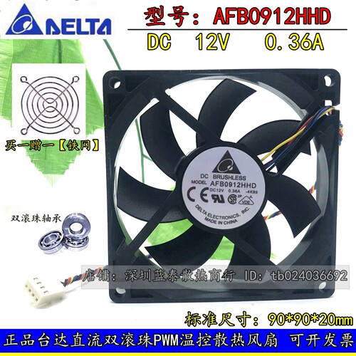 台达DELTA 9CM 9020风扇 双滚珠 四线PWM智能控速 AFB0912HHD