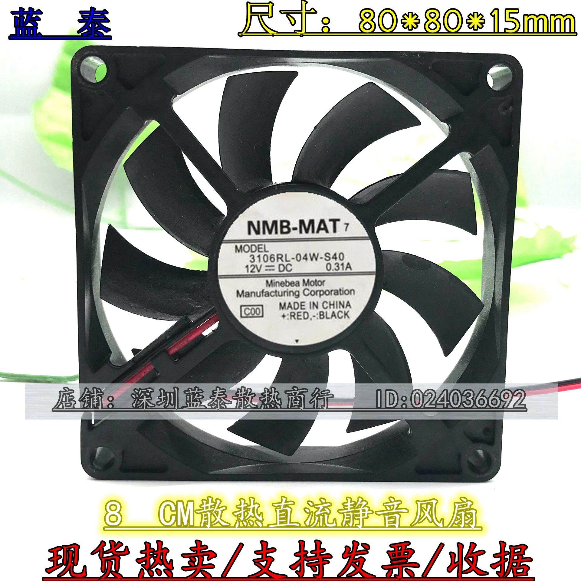 NMB 3106rl-04w-s40 8CM 8015 12V 0.31A 双滚珠 超静音风扇 机箱