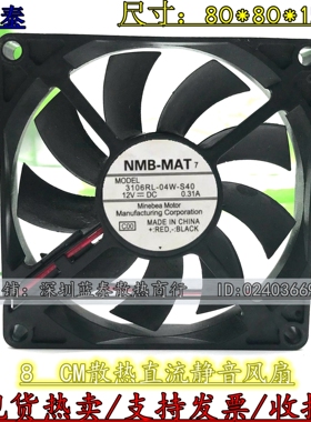 NMB 3106rl-04w-s40 8CM 8015 12V 0.31A 双滚珠 超静音风扇 机箱