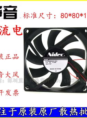 日本nidec DJT80RBAS5-S02 8cm 8015 12V 0.04A 冰箱内置散热风扇