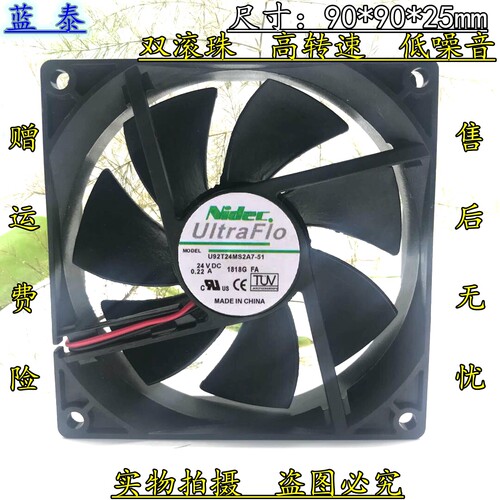 Nidec UltraFlo系列 9025 0.22A U92T24MS2A7-51大风量低静音风扇