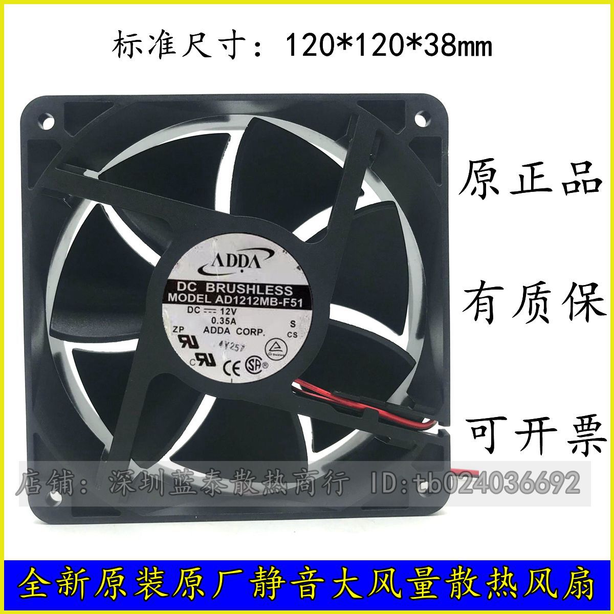 原装 ADDA协禧 12038 12V 0.35A AD1212MB-F51l铝框风扇 滚珠风扇