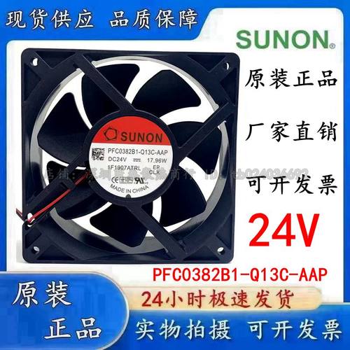 SUNON12038变频器24V17.96W