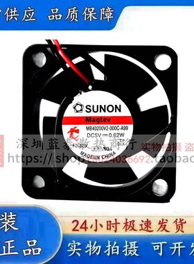 SUNON建准 MB40200V2-000C-A99 4020 5V 0.62W 超静音散热风扇