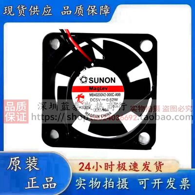 SUNON建准 MB40200V2-000C-A99 4020 5V 0.62W 超静音散热风扇