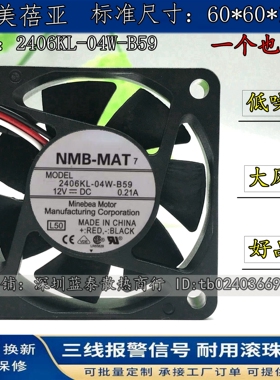 NMB美蓓亚 2406KL-04W-B59 12V 0.21A 6015 6CM 三线测速耐用风扇