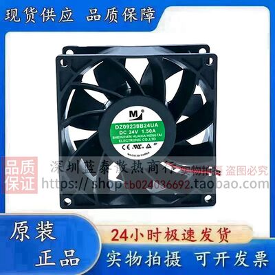 全新一盟DZ09238B24UA DC24V 2线/3线/4线9038变频器滚珠散热风扇