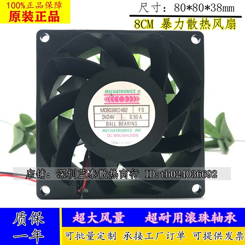 MECHATRONICS MC8038E24B2 FS 24V 0.50A 8cm 打印机 散热风扇