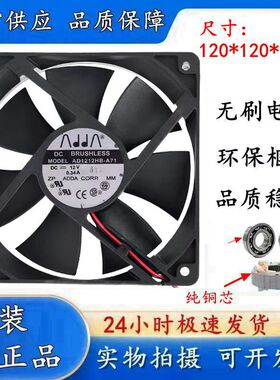 原装协禧/ADDA 12025 12V 0.34A 2线机箱风扇 AD1212HB-A71