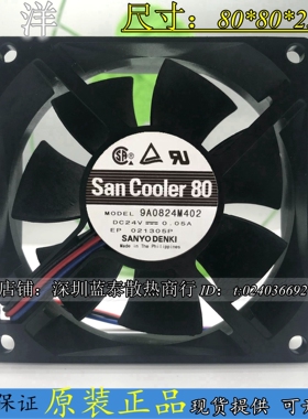 全新原装三洋 8025 8CM变频器滚珠静音风扇 24V 0.05A 9A0824M402
