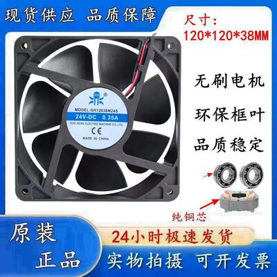 国衡GH12038散热风扇24V