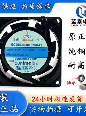 正品台湾三巨SJ80025HA2风机220V机箱8CM厘米8025工业散热风扇