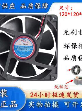 TX同鑫 TDR12038BHLP 24V 0.48A 12CM/厘米12038变频散热风扇