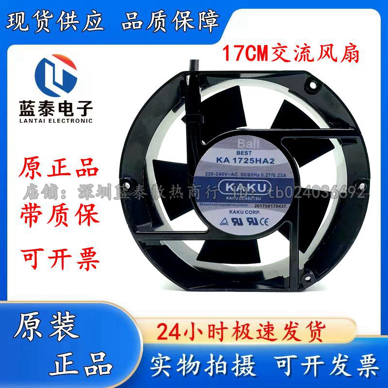 KAKU卡固KA1725HA2防水散热风扇