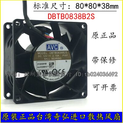 原装AVC DBTB0838B2S 8038 12V 2.10A PWM温控高转速大风量风扇