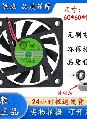 MGA6012YF-A10 6010 12V Protechnic永立 散热器风扇 6CM厘米风扇
