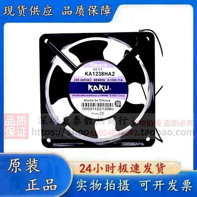 原装正品卡固KAKU KA1238HA2 220V 全新工业耐高温防水散热风扇