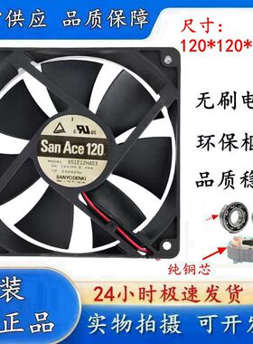 全新正品山洋SANYO 9S1212H403 12025 12V 0.39A 大风量静音风扇