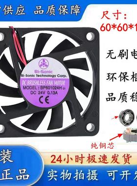 台湾百瑞Bi-Sonic BP601024H 6010 24V 0.16A CPU风扇 电源风扇