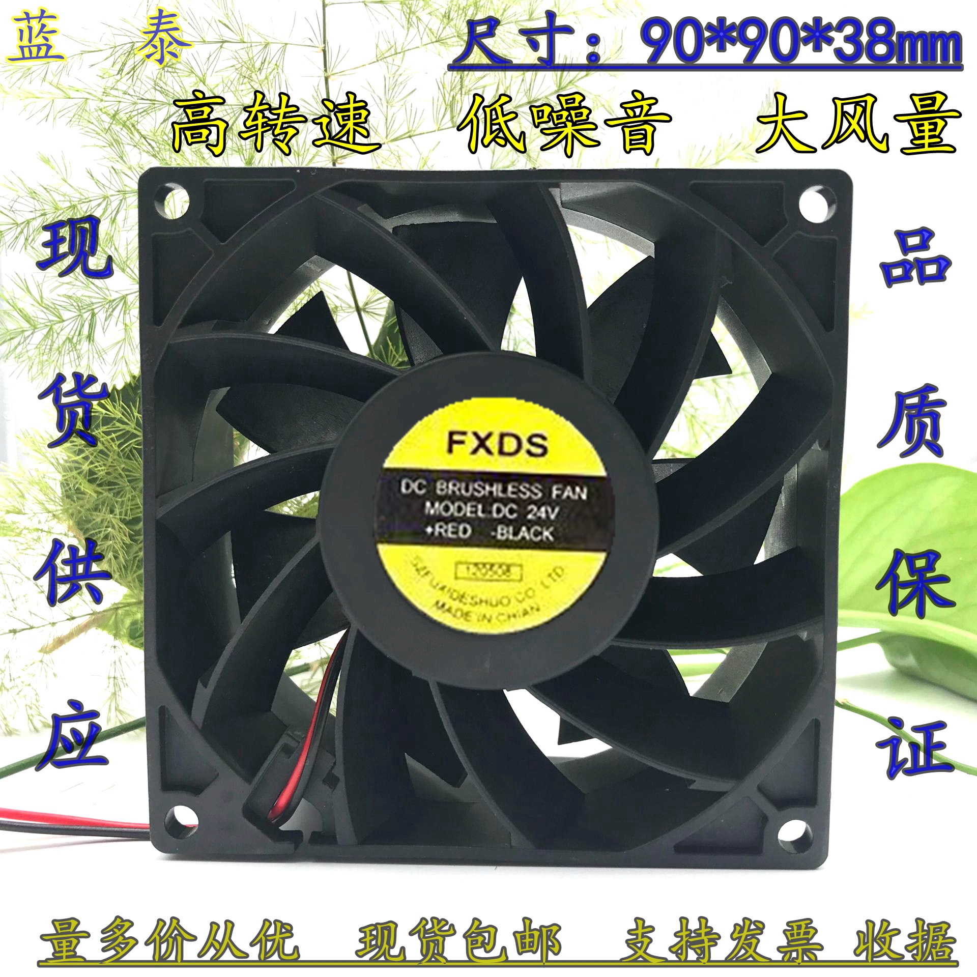 包邮FXDS BRUSHLESS FAN 9038 24V 8 9 12厘米 大风量 变频器风扇