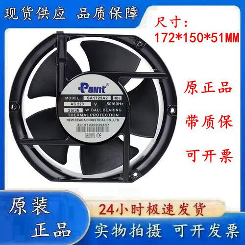 PolntSA1725A2机柜散热风扇