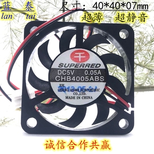 CHB4005ABS 原装千红4006 4007风扇 5V 0.05A 4CM超薄超静音风扇