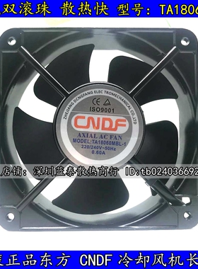 原装东方CNDF散热风扇TA18060MBL-1 TA18060MBL-2 220V 380V