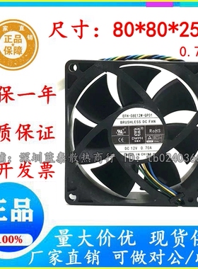 全新东维丰 EFH-08E12W-GP01 12V 0.70A大风 8025机箱/交换机风扇