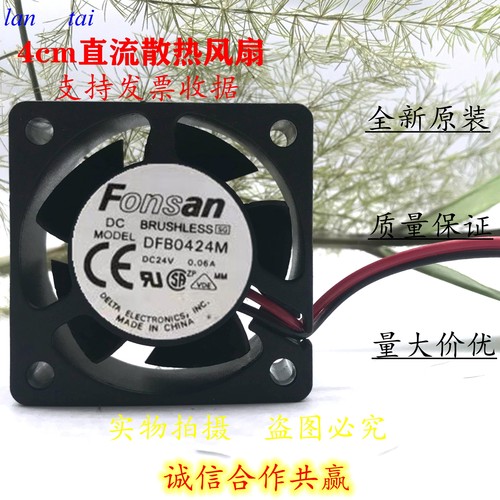 台达 DFB0424M 24V 0.06A 4CM 4020 工控 变频器 静音风扇