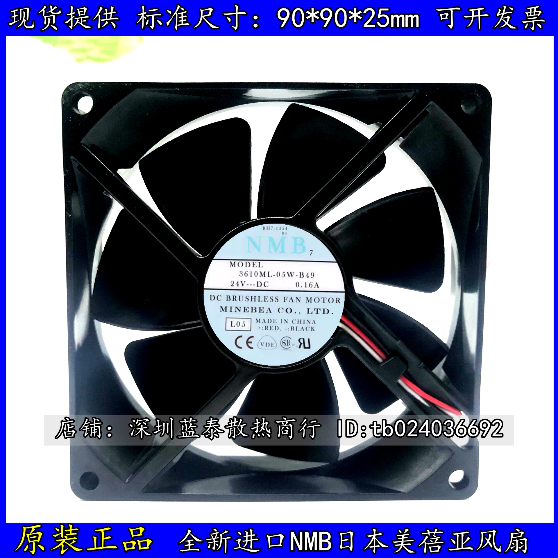 NMB 3610ML-05W-B49 9025 9CM/厘米 24V 0.16A 3线变频器散热风扇