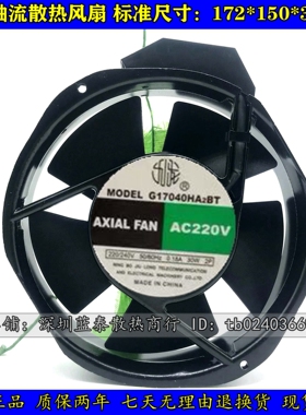 原装九龙 G17040HA2BT 轴流风机 17238 AC220V 变频器 散热风扇
