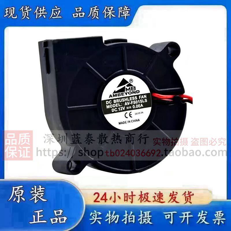 全新AV-F5015LS 5CM涡轮鼓风机  5015超静音加湿器风扇 12V 0.06A