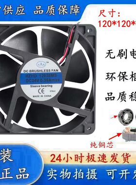 原装正品 AAA HZHD 12038MS DC24V 0.35A 双滚珠散热风扇12CM