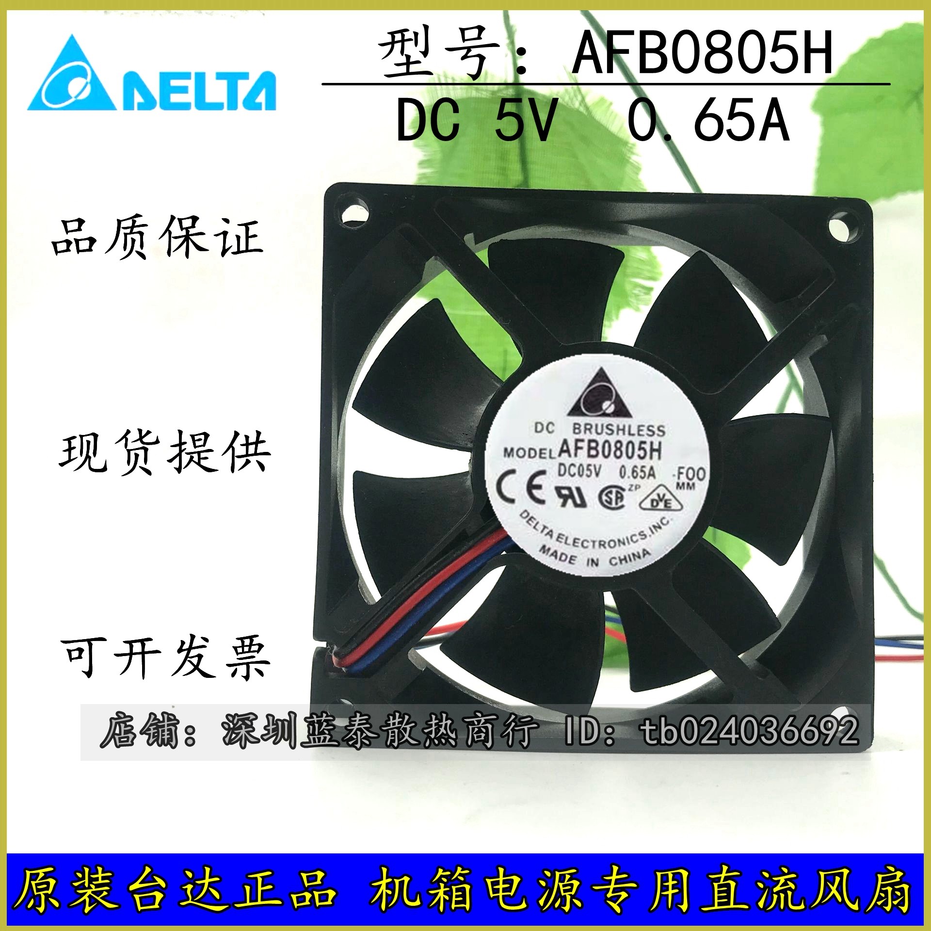 原装台达 8025 5V 大风量 AFB0805H 双滚珠风扇 8厘米8CM USB风扇图片