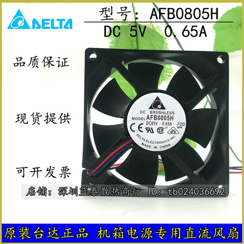 原装台达 8025 5V 大风量 AFB0805H 双滚珠风扇 8厘米8CM USB风扇