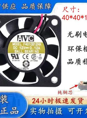 台湾奇宏/AVC4010 3线主板3P接口 双滚珠大风量小风扇F4010B12HH