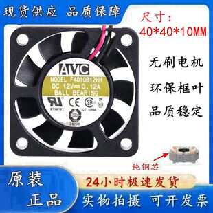 台湾奇宏/AVC4010 3线主板3P接口 双滚珠大风量小风扇F4010B12HH