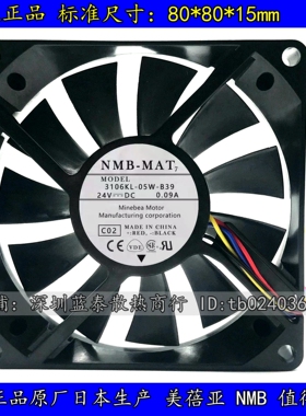 3106KL-05W-B39 NMB 8015 24V 0.09A 8cm 变频器工控机打印机风扇