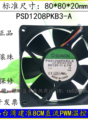 建准SUNON PSD1208PKB3-A 8020 12V 2.7W 8CM 服务器机箱散热风扇