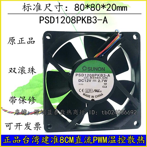 建准SUNON PSD1208PKB3-A 8020 12V 2.7W 8CM 服务器机箱散热风扇