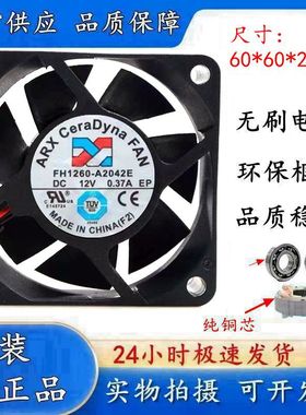 ARX CeraDyna FAN 6025 FH1260-A2042E DC12V 0.37A EP 60*25MM